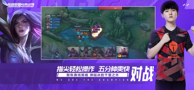 英雄联盟电竞经理 英雄联盟电竞经理