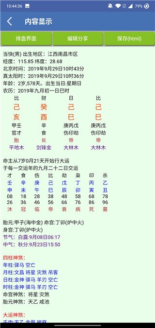 八字算命神巴巴2026官方版
