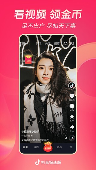 抖音极速版2025年新版安装