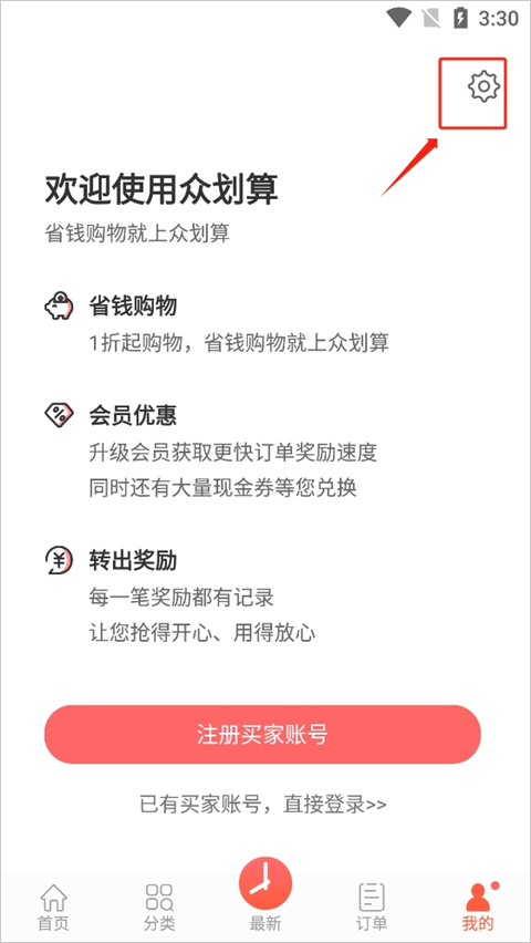 众划算安卓官网版 众划算安卓官网版