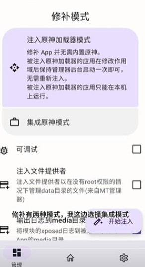 OPatch框架官网版