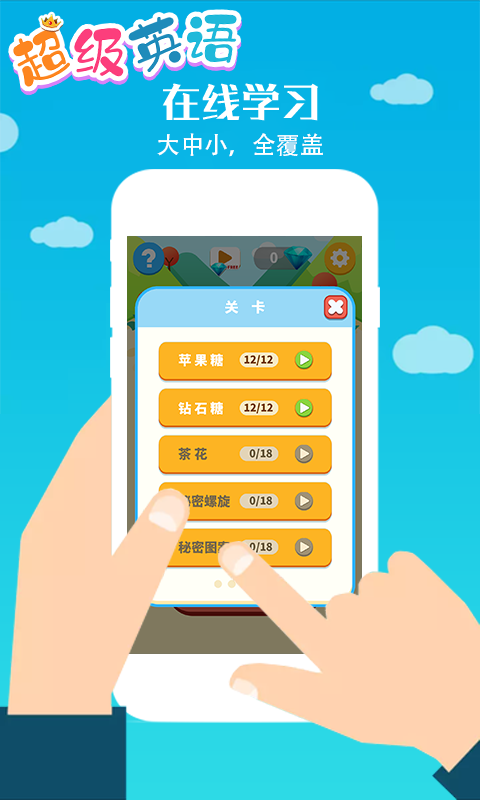 超级英语免费版