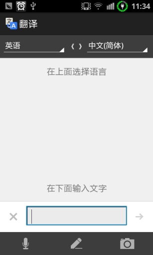 翻译google最新手机版