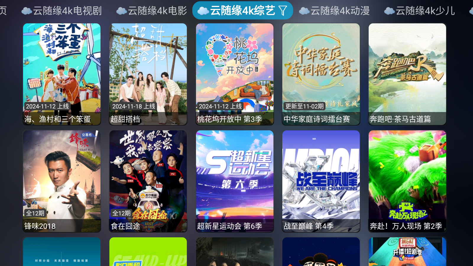 4K影院tv盒子最新版