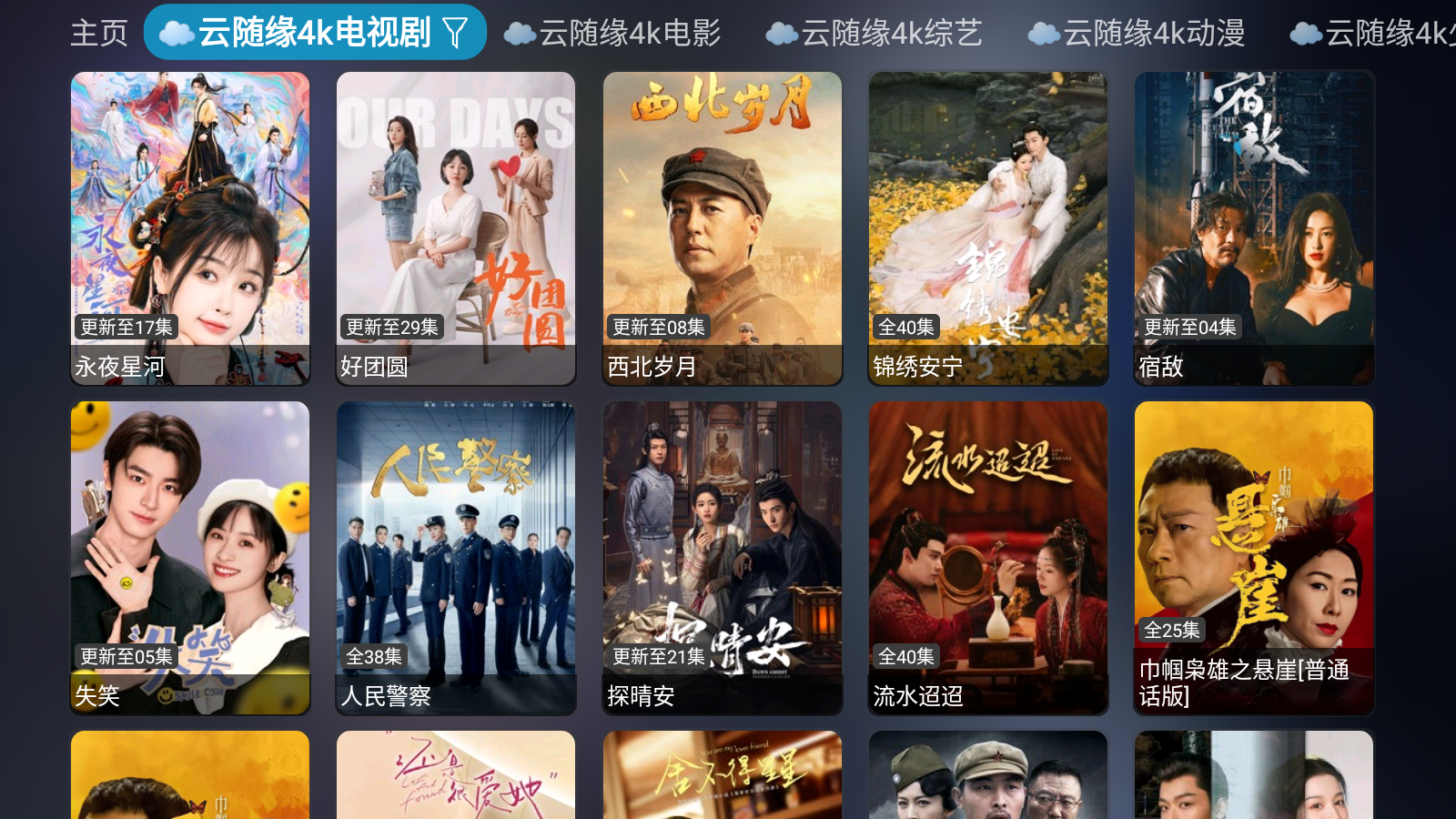 4K影院tv盒子最新版