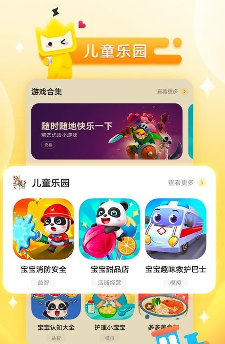 秒玩小游戏免费安装最新版