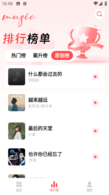 草莓免費音樂手機版 草莓免費音樂手機版