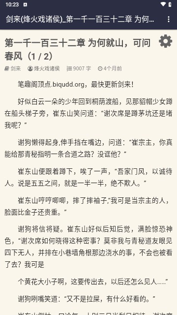 八零電子書免費txt精校版手機版