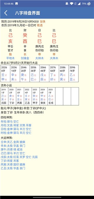 八字算命神巴巴2026官方版