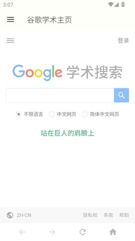 谷歌学术翻译最新版