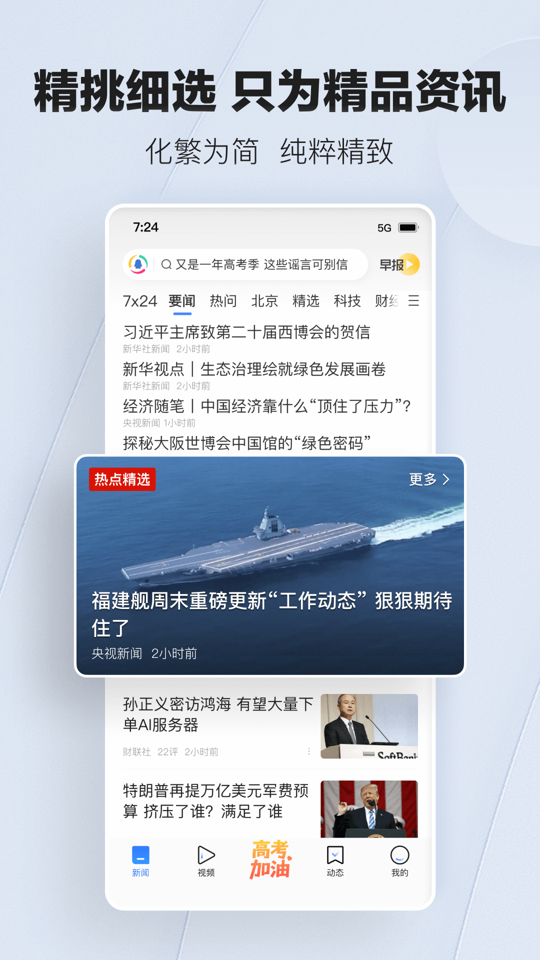 腾讯新闻极速版最新手机版