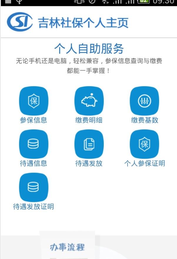 吉林掌上社保2025最新版本
