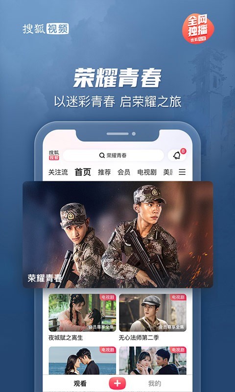 搜狐视频官网正版官网版 搜狐视频官网正版官网版