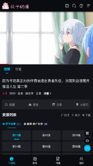 花子动漫官方正版