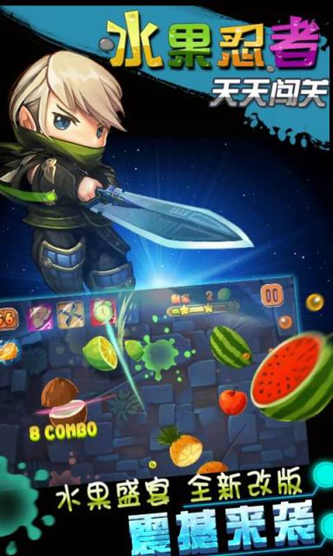 安卓水果忍者下载 安卓水果忍者下载
