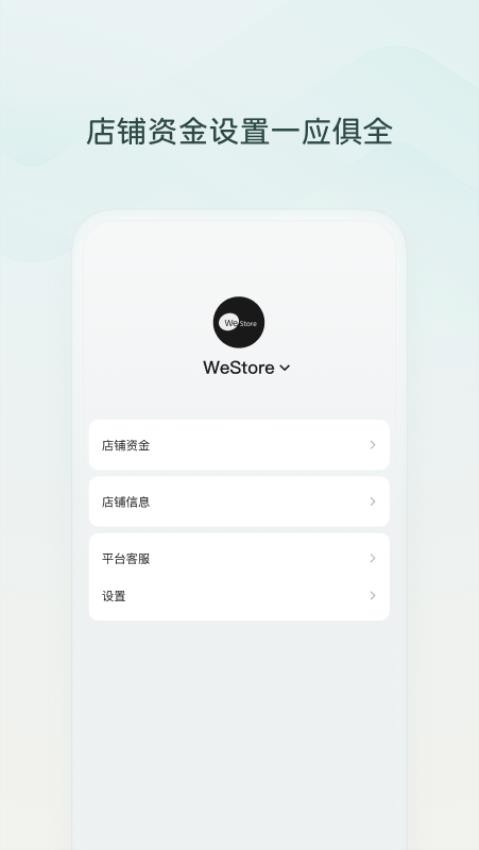 微信小店官方安卓版
