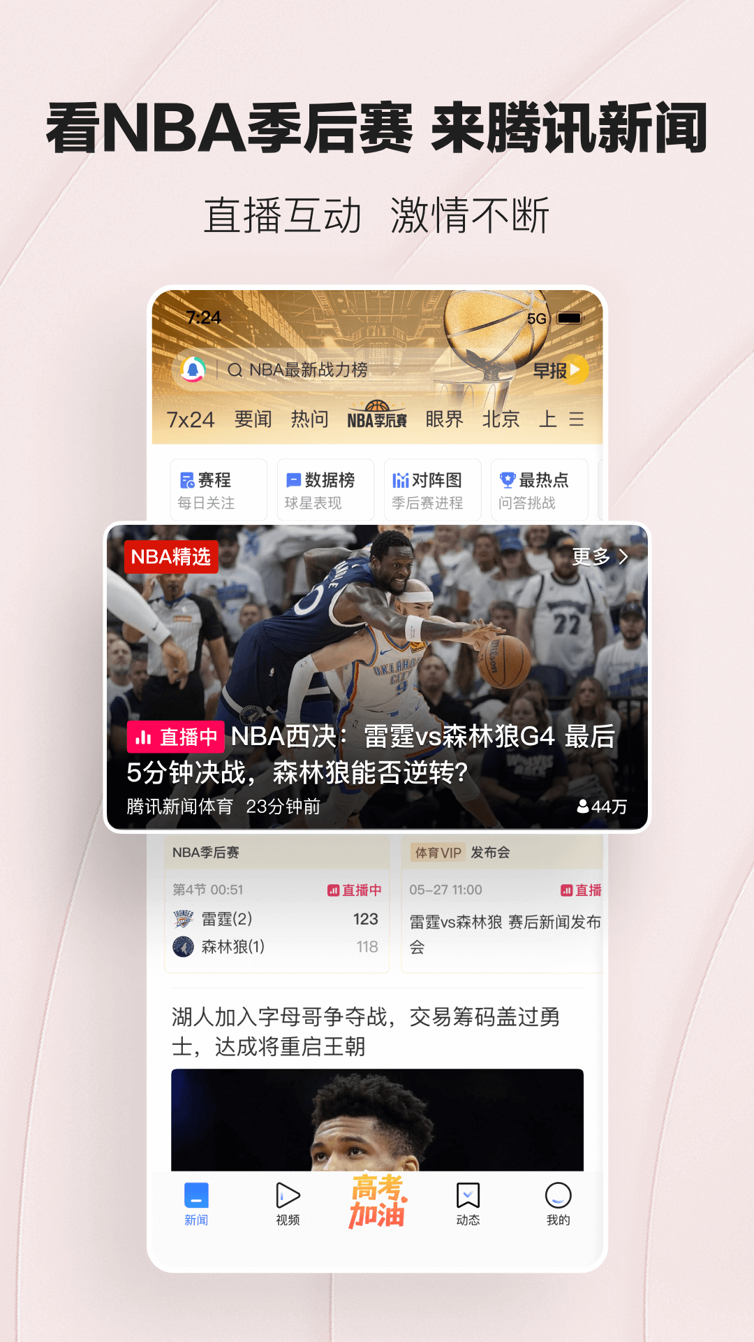 腾讯新闻极速版最新手机版