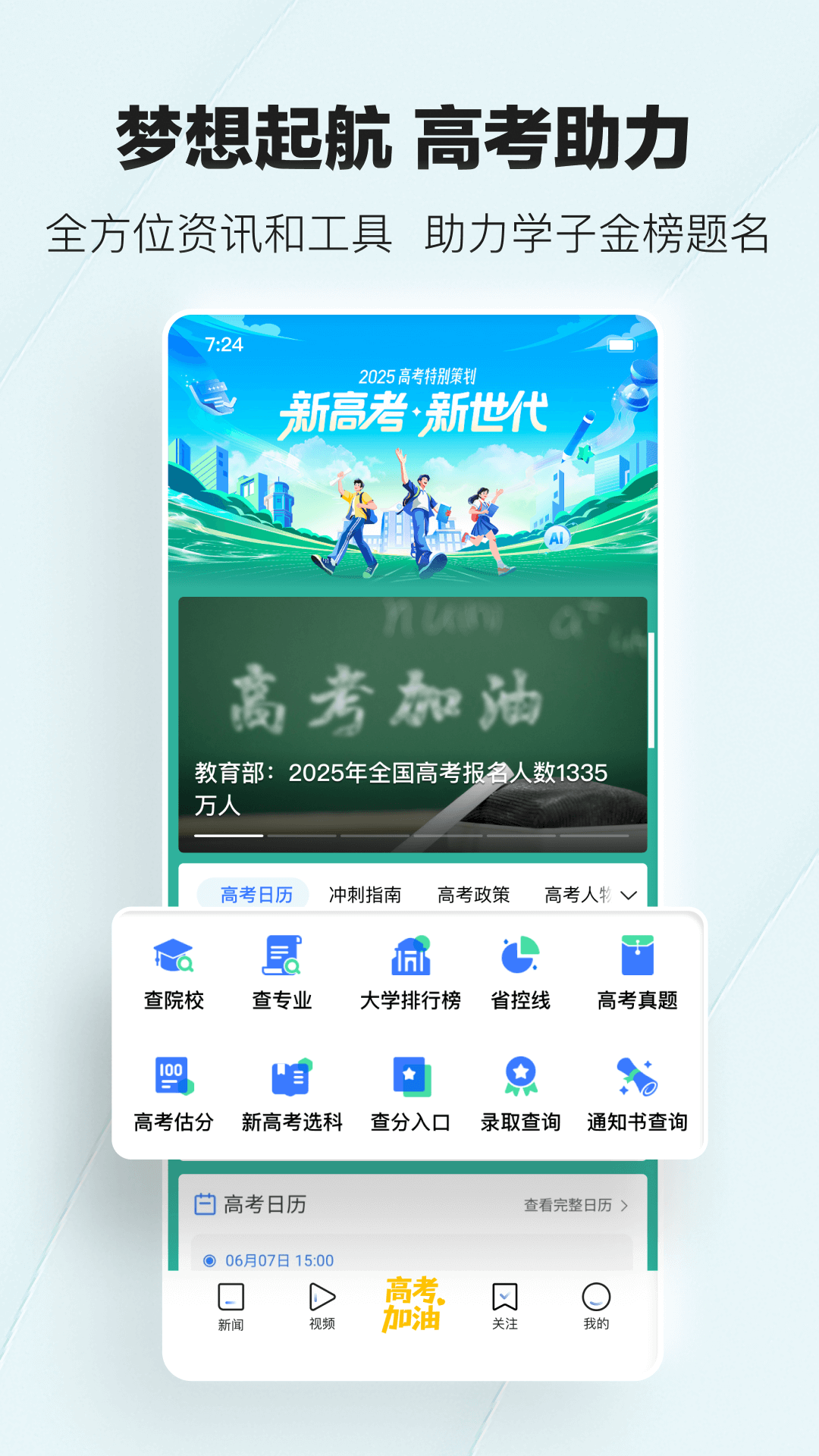 腾讯新闻极速版最新手机版