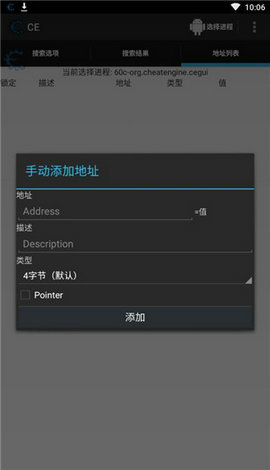 ce修改器免root