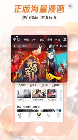 腾讯动漫破解版