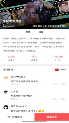 漫畫神器安卓版