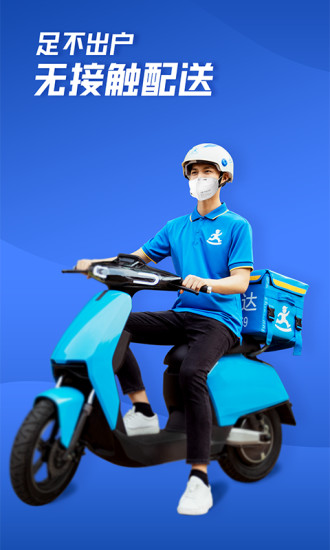 达达秒送骑士app