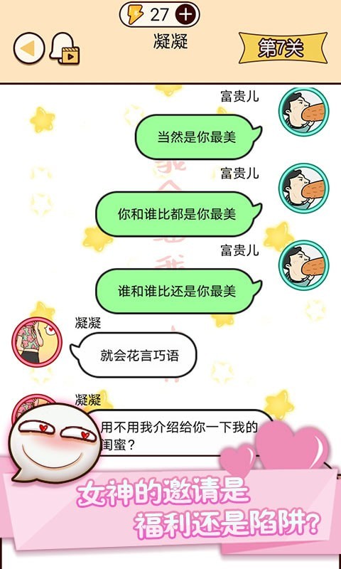 微信模拟器免费版