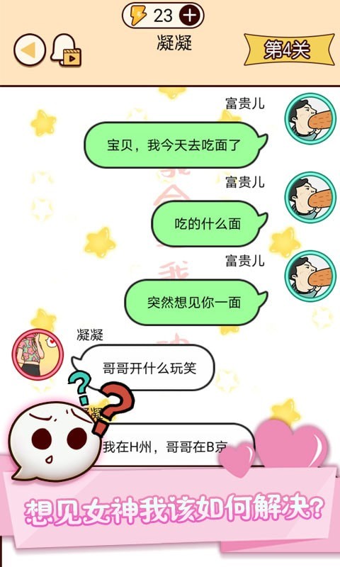 微信模拟器免费版