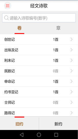 下载微读圣经安装免费版