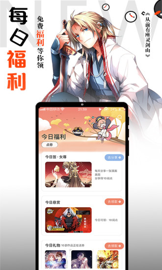 腾讯动漫app