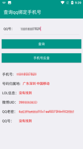 q綁查詢免費工具 q綁查詢免費工具
