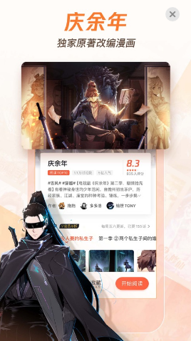 腾讯动漫破解版