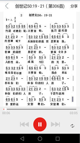 下载微读圣经安装免费版