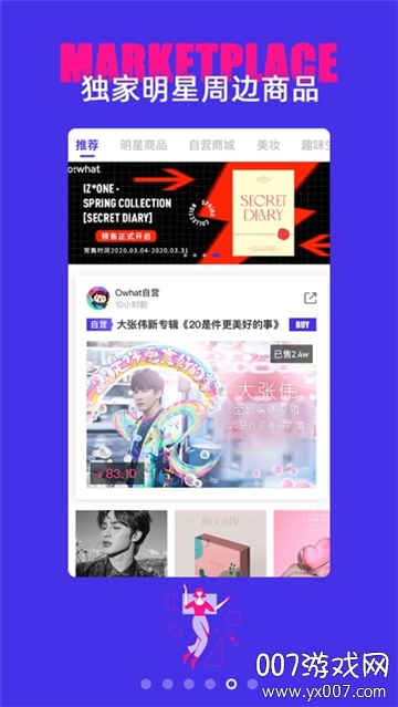 Owhat Lab许愿抢爱豆手机版 Owhat Lab许愿抢爱豆手机版