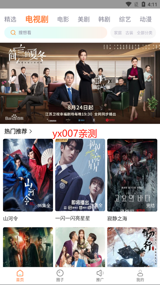 王牌影院免费安装官网安卓版