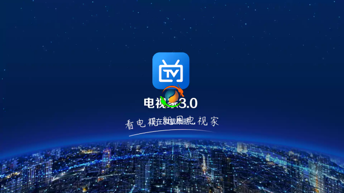 電視家修復版官方正版 電視家修復版官方正版