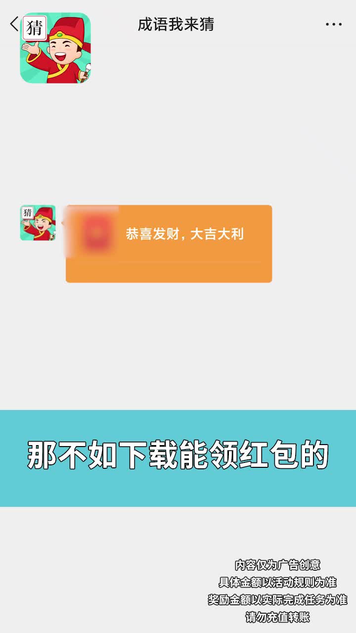 成语我来猜