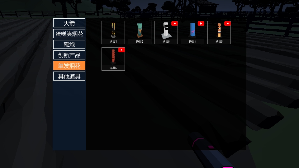 大型煙花模擬器中文版