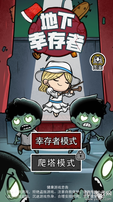 地下大冒险安卓版