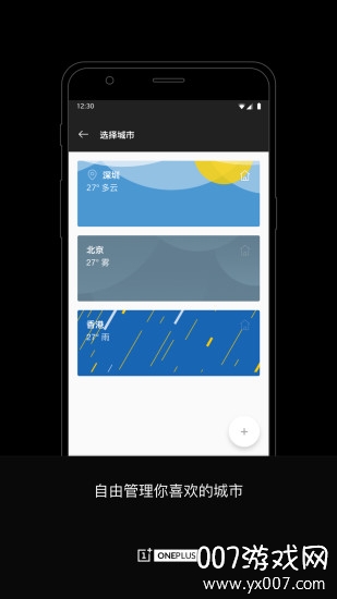 一加天氣安卓通用版