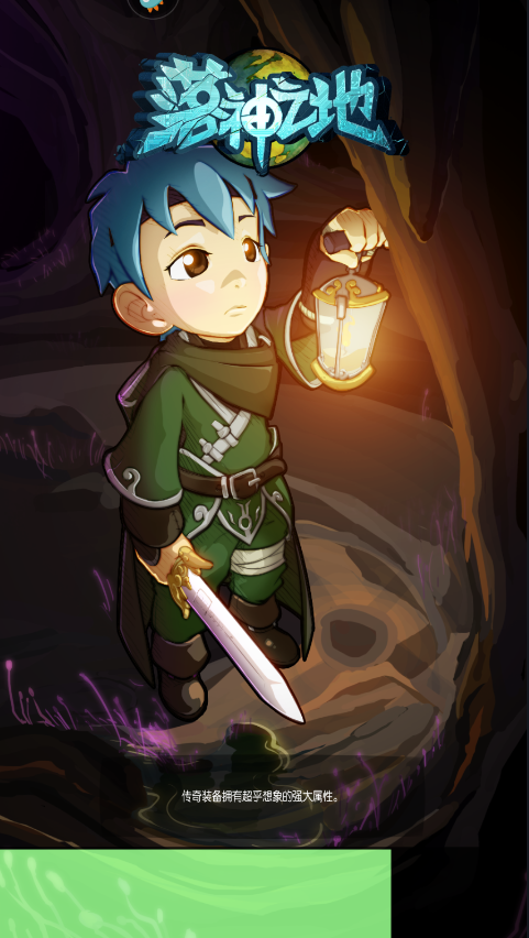 落神之地官网版