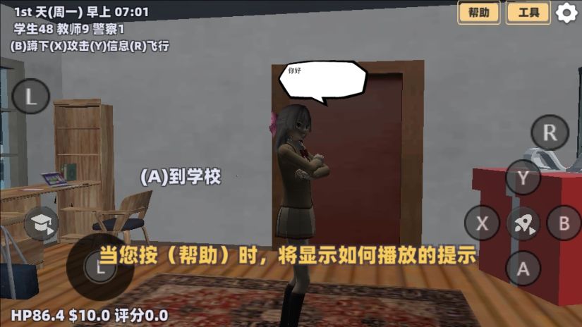 恋爱养成手机安卓版