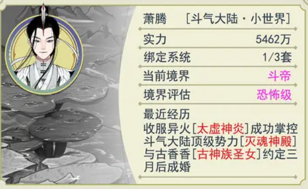 穿越者系統:模擬 穿越者系統:模擬