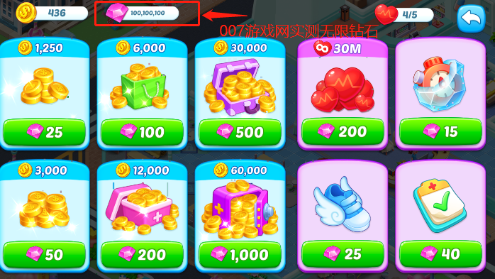 快乐医院游戏修改无限钻石版下载