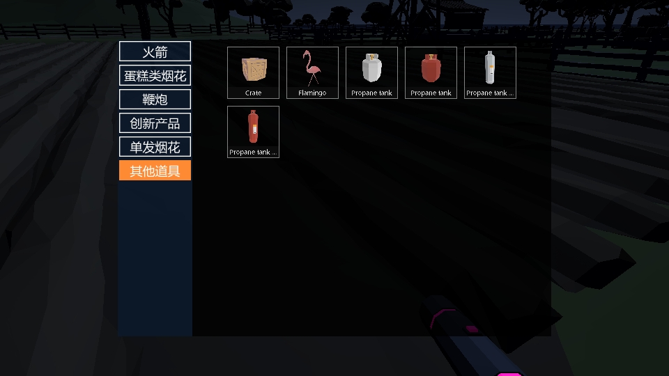 大型煙花模擬器中文版