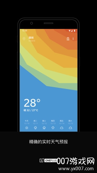 一加天氣安卓通用版
