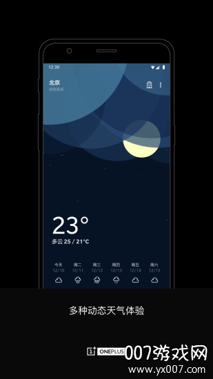 一加天氣安卓通用版