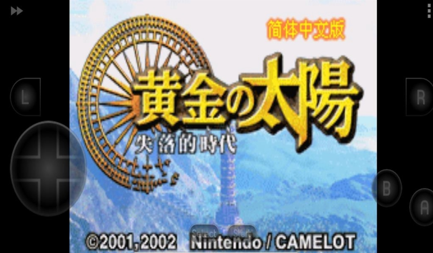 黃金太陽3安卓版