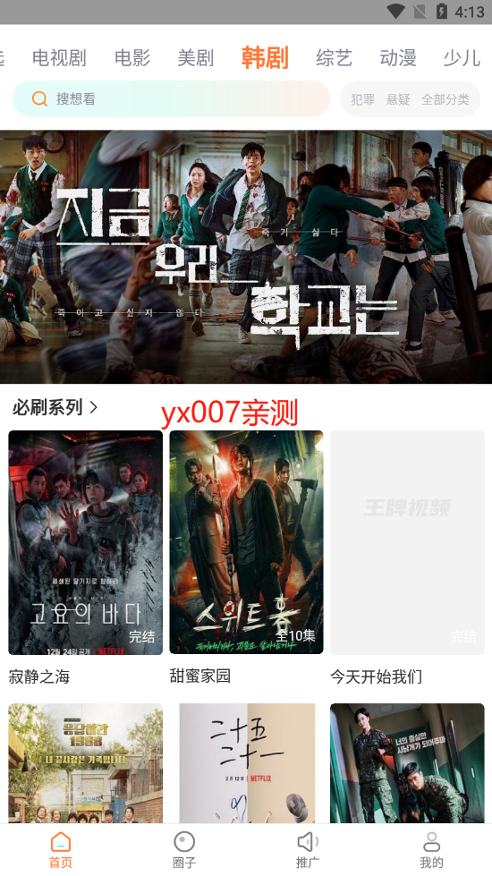 王牌影院免费安装官网安卓版