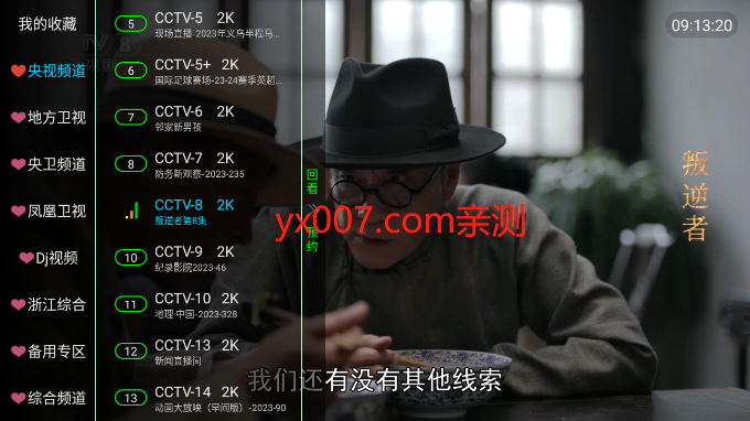 電視家修復版官方正版 電視家修復版官方正版